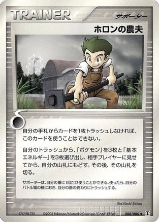 [JP] Holon Farmer (080/086) - Holon Research Tower