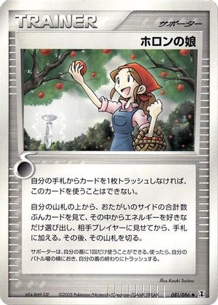[JP] Holon Lass (081/086) - Holon Research Tower