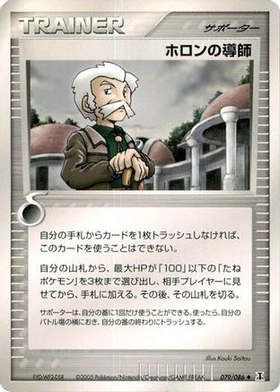 [JP] Holon Mentor (079/086) - Holon Research Tower