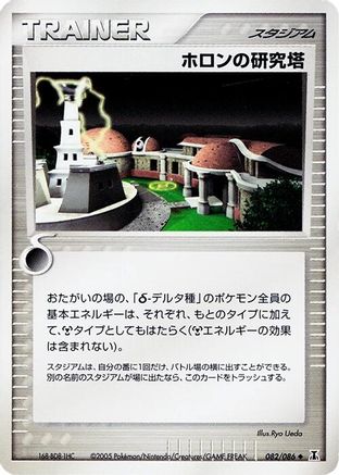 [JP] Holon Research Tower (082/086) - Holon Research Tower
