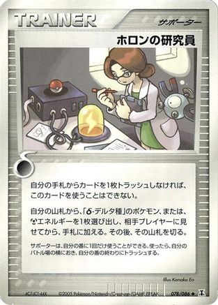 [JP] Holon Researcher (078/086) - Holon Research Tower