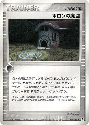 [JP] Holon Ruins (083/086) - Holon Research Tower