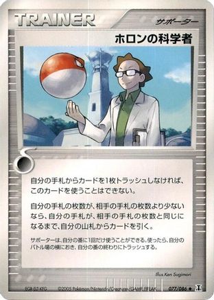 [JP] Holon Scientist (077/086) - Holon Research Tower