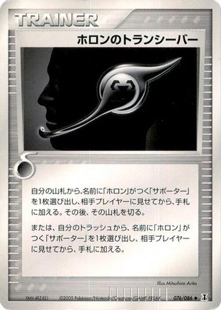 [JP] Holon Transceiver (076/086) - Holon Research Tower