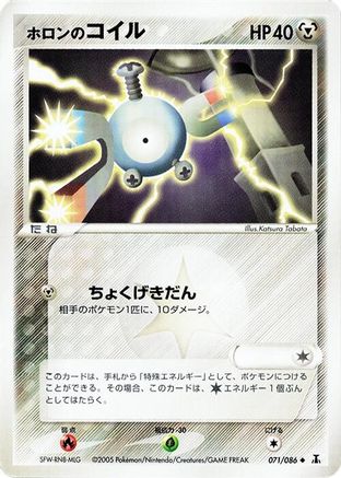 [JP] Holon's Magnemite (071/086) - Holon Research Tower