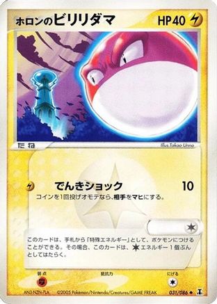 [JP] Holon's Voltorb (031/086) - Holon Research Tower