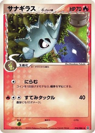 [JP] Pupitar (Delta Species) (014/086) - Holon Research Tower