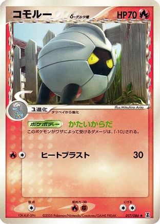 [JP] Shelgon (Delta Species) (017/086) - Holon Research Tower