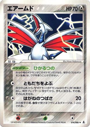 [JP] Skarmory (074/086) - Holon Research Tower