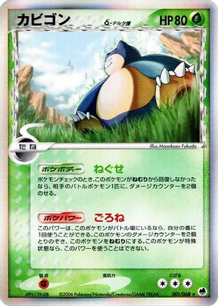 [JP] Snorlax (Delta Species) (001/068) - Offense and Defense of the Furthest Ends