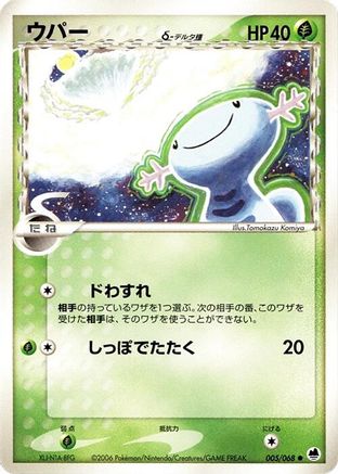 [JP] Wooper (Delta Species) (005/068) - Offense and Defense of the Furthest Ends
