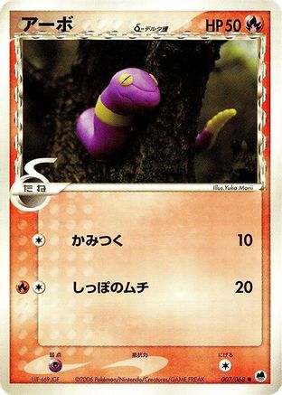 [JP] Ekans (Delta Species) (007/068) - Offense and Defense of the Furthest Ends