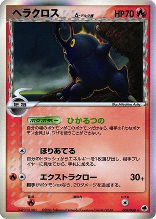 [JP] Heracross (Delta Species) (009/068) - Offense and Defense of the Furthest Ends Unlimited Holofoil