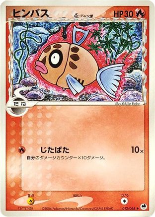 [JP] Feebas (Delta Species) (012/068) - Offense and Defense of the Furthest Ends