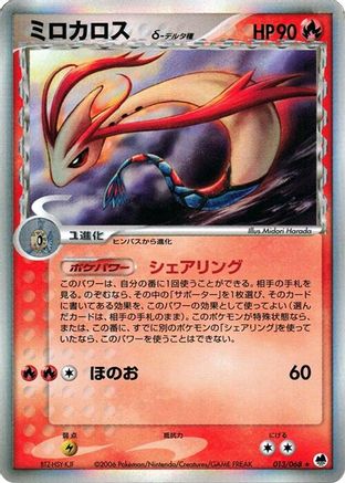 [JP] Milotic (Delta Species) (013/068) - Offense and Defense of the Furthest Ends