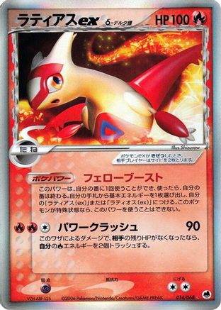 [JP] Latias ex (Delta Species) (014/068) - Offense and Defense of the Furthest Ends 1st Edition Holofoil
