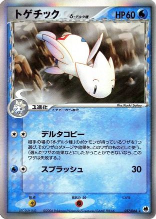 [JP] Togetic (Delta Species) (017/068) - Offense and Defense of the Furthest Ends