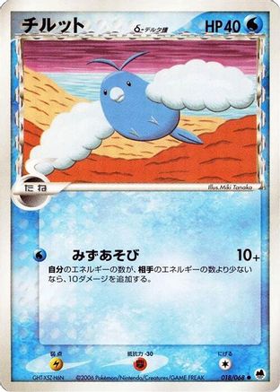 [JP] Swablu (Delta Species) (018/068) - Offense and Defense of the Furthest Ends