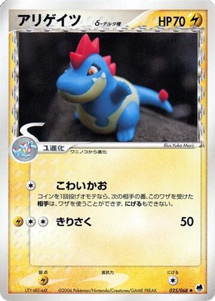 [JP] Croconaw (Delta Species) (025/068) - Offense and Defense of the Furthest Ends