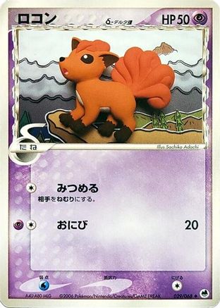 [JP] Vulpix (Delta Species) (029/068) - Offense and Defense of the Furthest Ends
