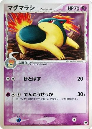 [JP] Quilava (Delta Species) (033/068) - Offense and Defense of the Furthest Ends
