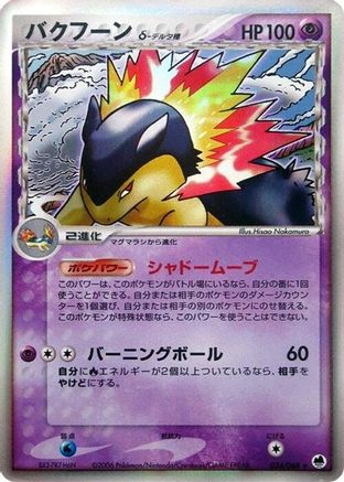 [JP] Typhlosion (Delta Species) (034/068) - Offense and Defense of the Furthest Ends