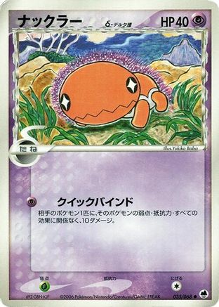 [JP] Trapinch (Delta Species) (035/068) - Offense and Defense of the Furthest Ends