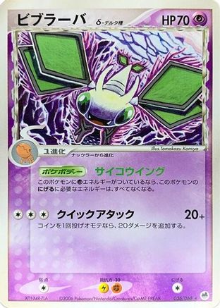 [JP] Vibrava (Delta Species) (036/068) - Offense and Defense of the Furthest Ends