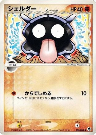 [JP] Shellder (Delta Species) (038/068) - Offense and Defense of the Furthest Ends
