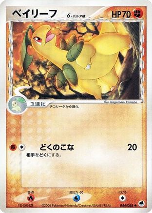 [JP] Bayleef (Delta Species) (044/068) - Offense and Defense of the Furthest Ends