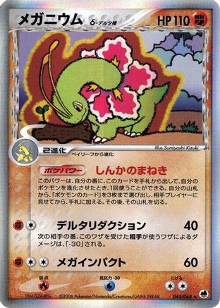 [JP] Meganium (Delta Species) (045/068) - Offense and Defense of the Furthest Ends