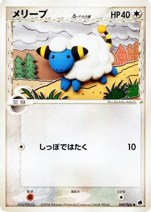 [JP] Mareep (Delta Species) (049/068) - Offense and Defense of the Furthest Ends
