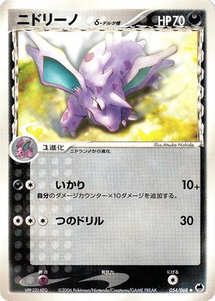 [JP] Nidorino (Delta Species) (054/068) - Offense and Defense of the Furthest Ends