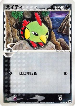 [JP] Natu (Delta Species) (056/068) - Offense and Defense of the Furthest Ends