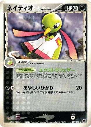 [JP] Xatu (Delta Species) (057/068) - Offense and Defense of the Furthest Ends