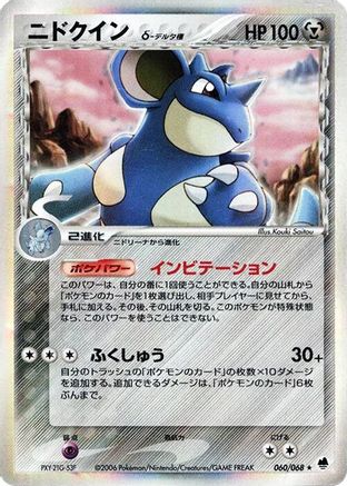 [JP] Nidoqueen (Delta Species) (060/068) - Offense and Defense of the Furthest Ends Unlimited Holofoil