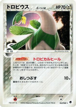 [JP] Tropius (Delta Species) (063/068) - Offense and Defense of the Furthest Ends