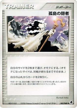 [JP] Island Hermit (065/068) - Offense and Defense of the Furthest Ends