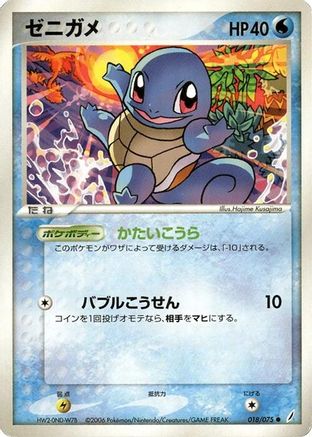 [JP] Squirtle (018/075) - Miracle Crystal Unlimited
