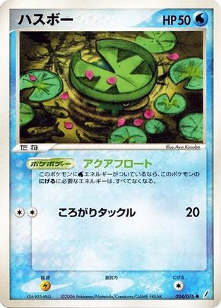 [JP] Lotad (024/075) - Miracle Crystal