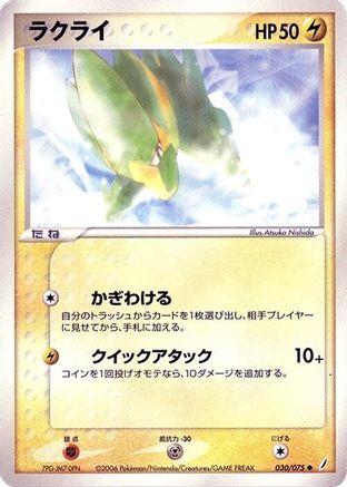 [JP] Electrike (030/075) - Miracle Crystal