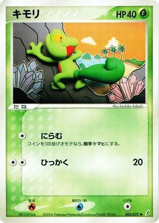 [JP] Treecko (005/075) - Miracle Crystal