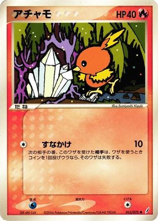 [JP] Torchic (013/075) - Miracle Crystal
