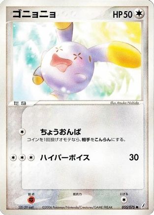 [JP] Whismur (055/075) - Miracle Crystal