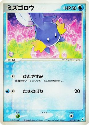 [JP] Mudkip (021/075) - Miracle Crystal