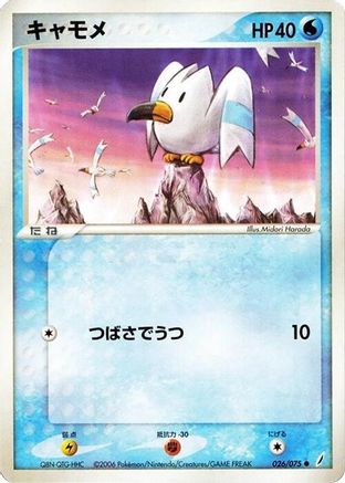 [JP] Wingull (026/075) - Miracle Crystal