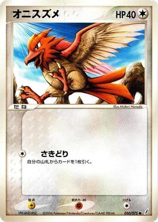 [JP] Spearow (050/075) - Miracle Crystal
