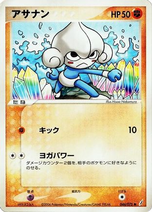 [JP] Meditite (046/075) - Miracle Crystal