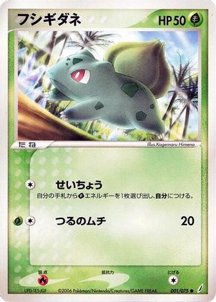 [JP] Bulbasaur (001/075) - Miracle Crystal