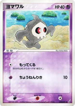 [JP] Duskull (039/075) - Miracle Crystal